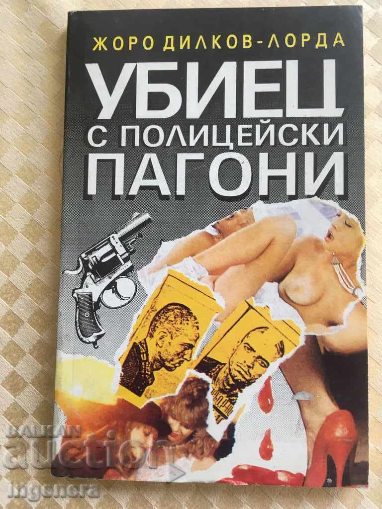 BOOK-ZHORO DIKOV