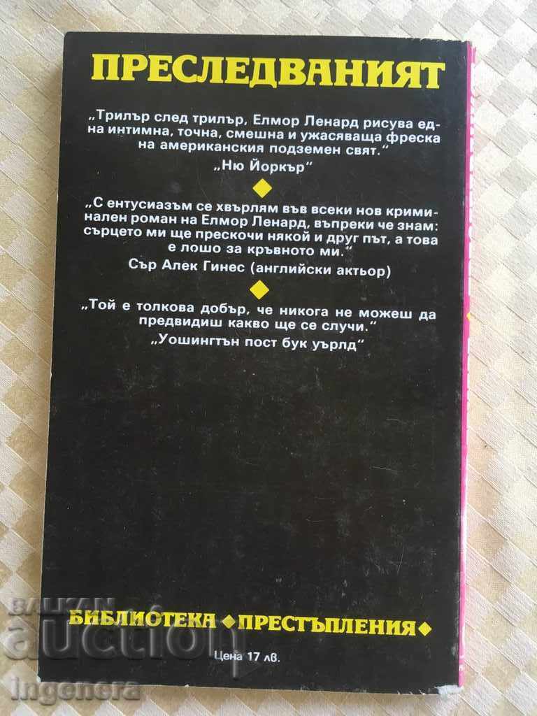 BOOK-ELMORE LENNARD with price 4.50 BGN | € 2.30 BOOK-ELMORE LENNARD with price 4.50 BGN | € 2.30