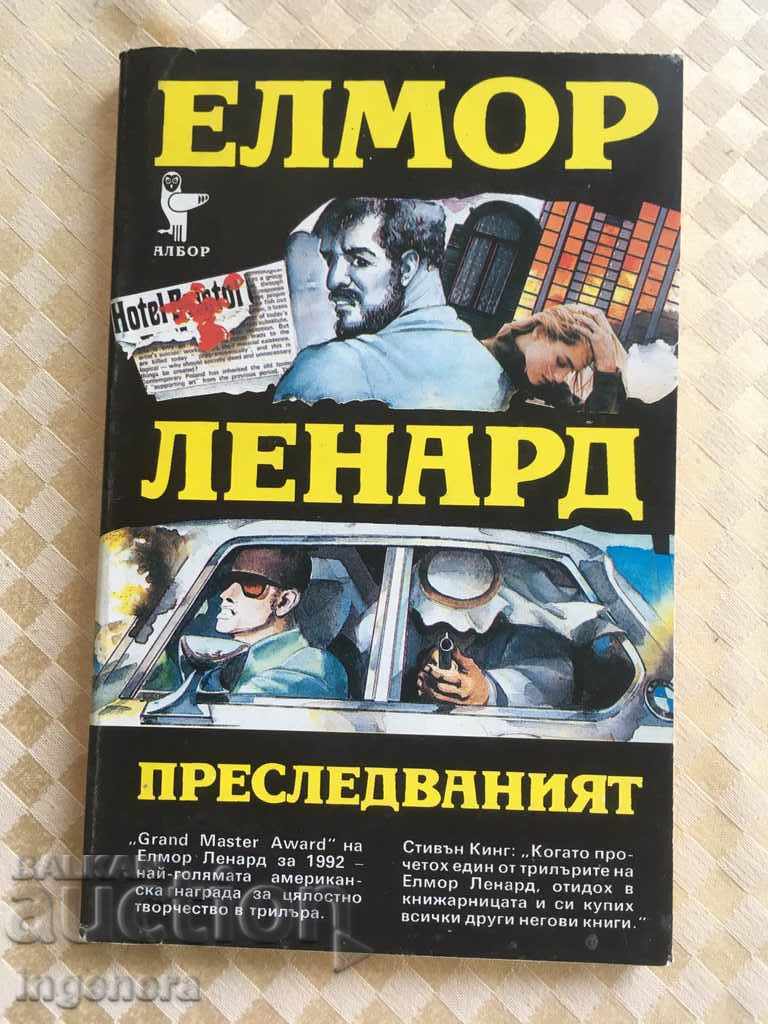 КНИГА-ЕЛМОР ЛЕНАРД