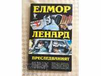 КНИГА-ЕЛМОР ЛЕНАРД