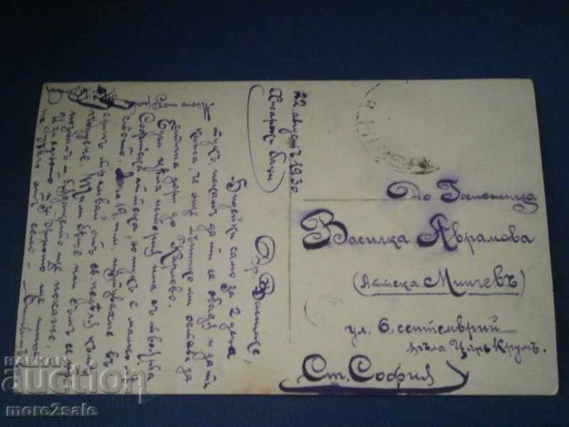 OLD CARD - HISARYA - MOMIN'S BATHROOM PARK - 1930 with price 4.00 BGN | € 2.05 OLD CARD - HISARYA - MOMIN'S BATHROOM PARK - 1930 with price 4.00 BGN | € 2.05