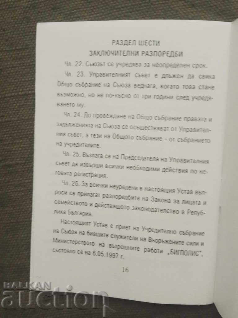 Bigpolis Charter 1997 with price 8.00 BGN | € 4.09 Bigpolis Charter 1997 with price 8.00 BGN | € 4.09