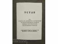 Устав " Бигполис" 1997