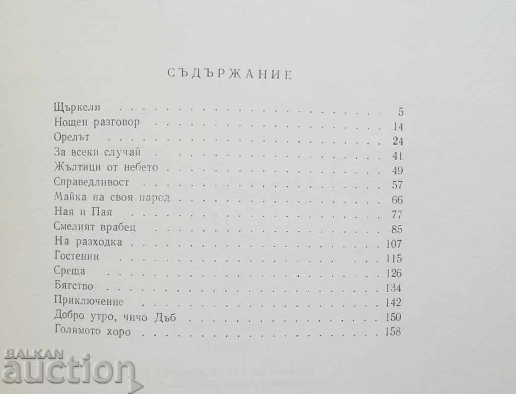 Delivery of The Eagle of Tales - Pavel Spasov 1960 Delivery of The Eagle of Tales - Pavel Spasov 1960