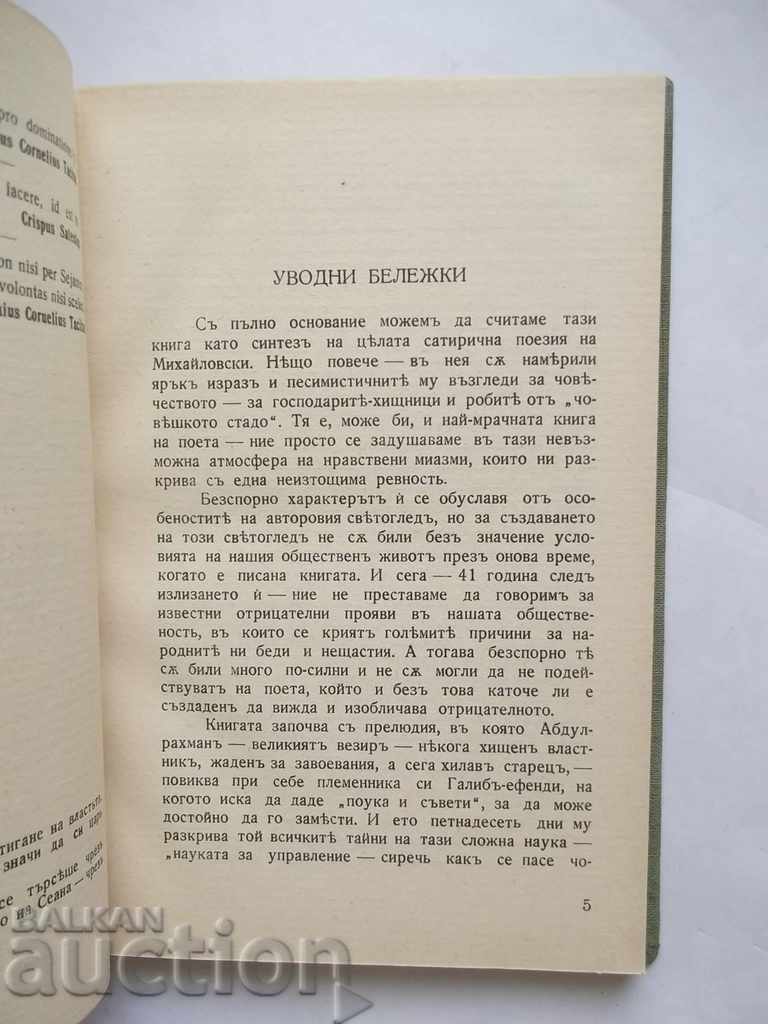 Auction Book about the Bulgarian people - Stoyan Mihaylovski 1938 Auction Book about the Bulgarian people - Stoyan Mihaylovski 1938