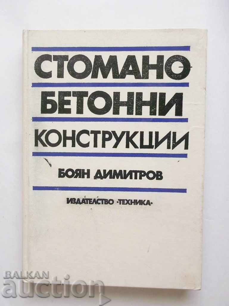 Стоманобетонни конструкции - Боян Димитров 1987 г.