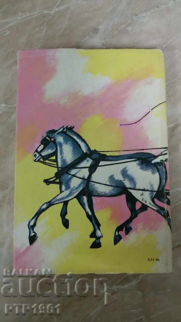 книга с цена € 1.02 | 1.99 лв. книга с цена € 1.02 | 1.99 лв.