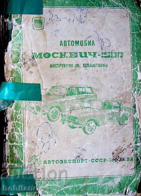 Moskvich 1500 Operations Manual with price 3.00 BGN | € 1.53 Moskvich 1500 Operations Manual with price 3.00 BGN | € 1.53