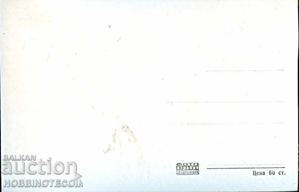 NO USED CARD OF HOLIDAY HOLIDAY HOME OF MNZ BEFORE 1962 with price 3.99 BGN | € 2.04 NO USED CARD OF HOLIDAY HOLIDAY HOME OF MNZ BEFORE 1962 with price 3.99 BGN | € 2.04