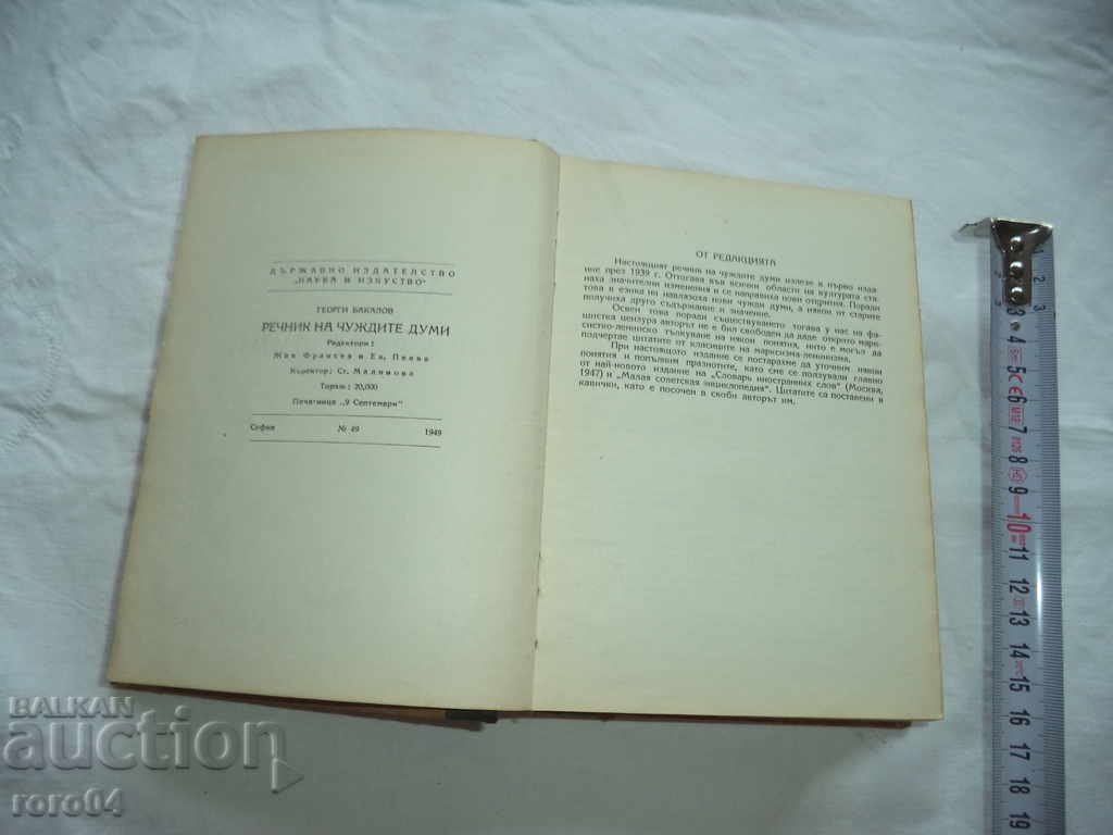 Auction  DICTIONARY OF FOREIGN WORDS - GEORGI BAKALOV - 1949