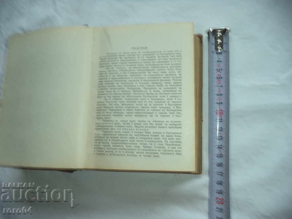 Delivery of DICTIONARY OF FOREIGN WORDS - GEORGI BAKALOV - 1949