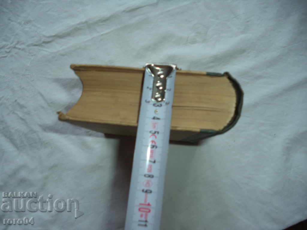 DICTIONARY OF FOREIGN WORDS - GEORGI BAKALOV - 1949 - 6 DICTIONARY OF FOREIGN WORDS - GEORGI BAKALOV - 1949 - 6