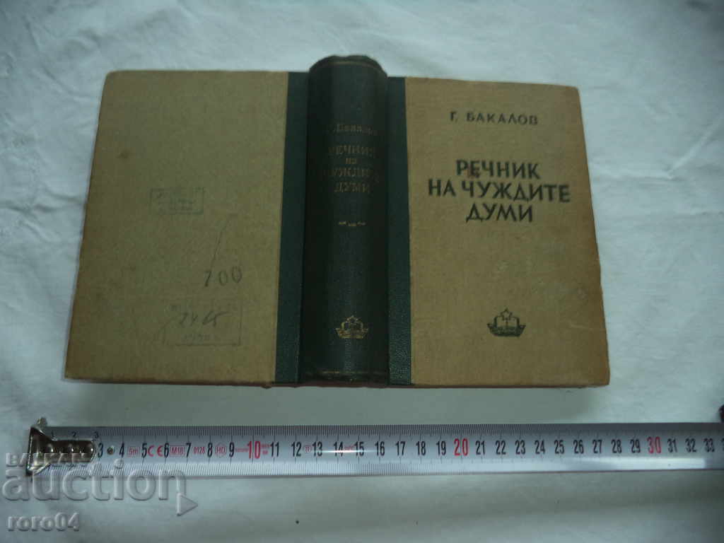 DICTIONARY OF FOREIGN WORDS - GEORGI BAKALOV - 1949