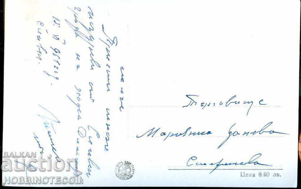 HOWE DIMITER MUSEUM HOUSE MUSEUM CARD before 1961 with price 3.49 BGN | € 1.78