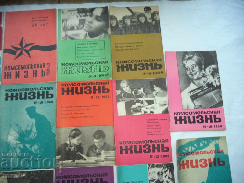 Auction THE KOMSOMOL LIFE - ISSUE 17 - 1986 Auction THE KOMSOMOL LIFE - ISSUE 17 - 1986