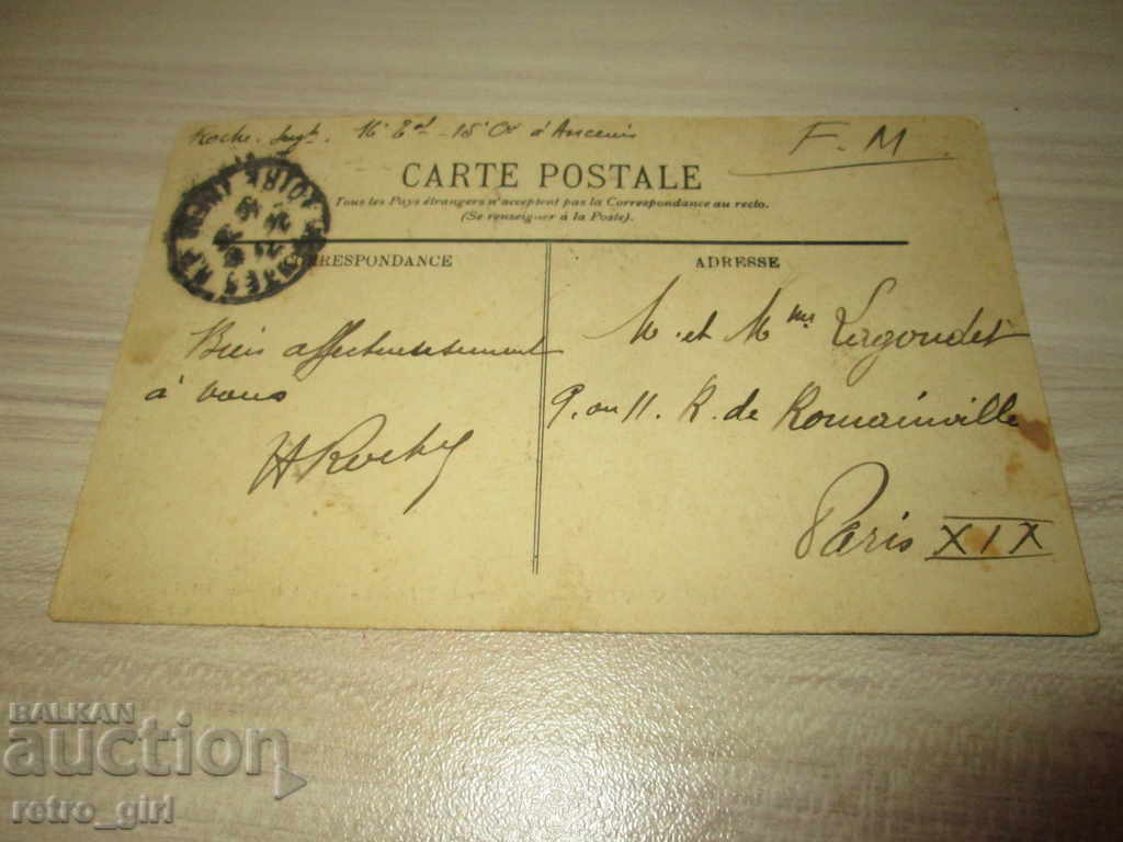 Η πώληση μια παλιά καρτ-ποστάλ. με τιμή 1.40 BGN | € 0.72