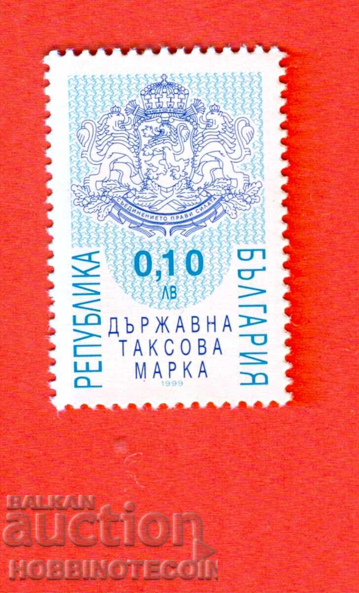 БЪЛГАРИЯ ДЪРЖАВНА ТАКСОВА МАРКА 10 Стотинки - 1999