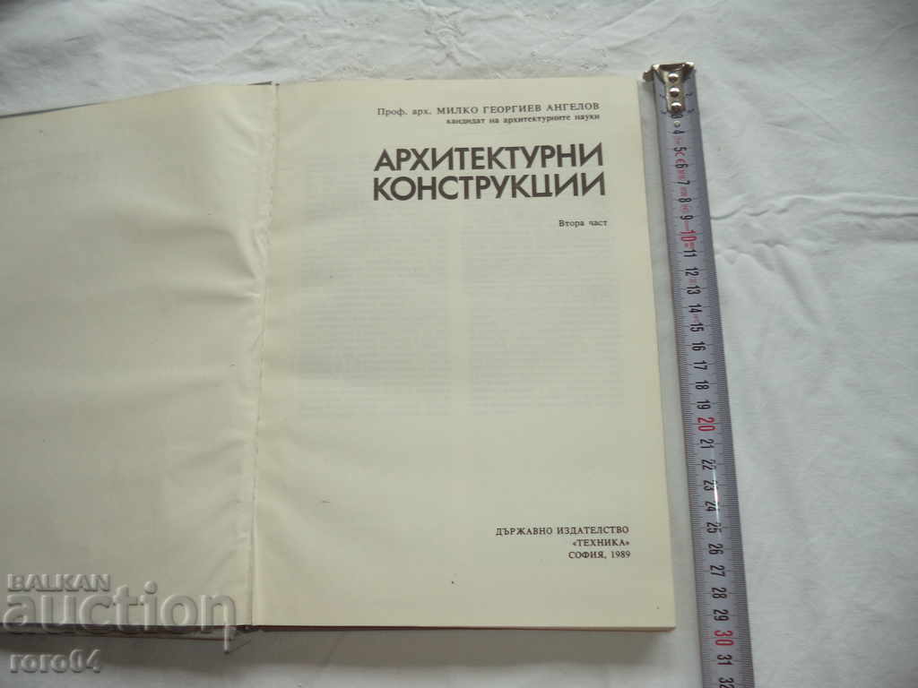ARCHITECTURAL CONSTRUCTIONS - MILKO ANGELOV with price 53.99 BGN | € 27.60 ARCHITECTURAL CONSTRUCTIONS - MILKO ANGELOV with price 53.99 BGN | € 27.60
