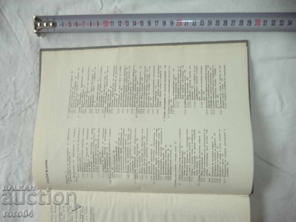 АРХИТЕКТУРНИ КОНСТРУКЦИИ - МИЛКО АНГЕЛОВ - 6