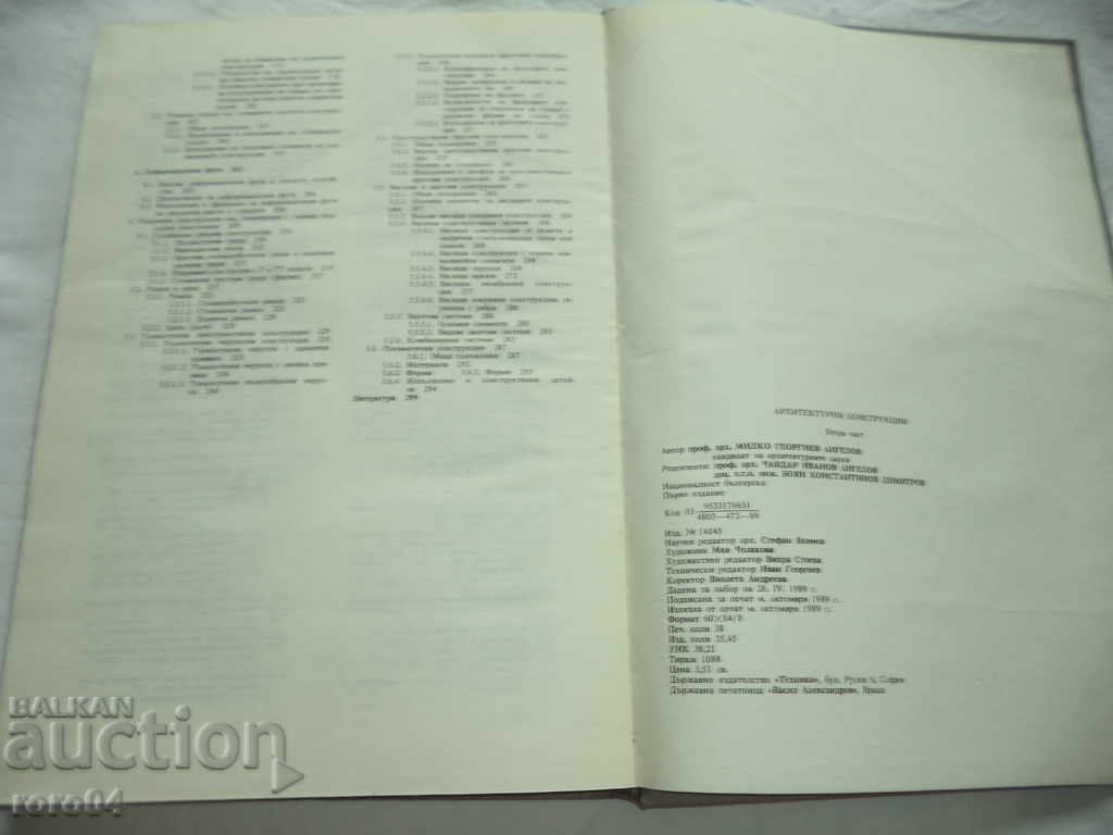 АРХИТЕКТУРНИ КОНСТРУКЦИИ - МИЛКО АНГЕЛОВ - 7