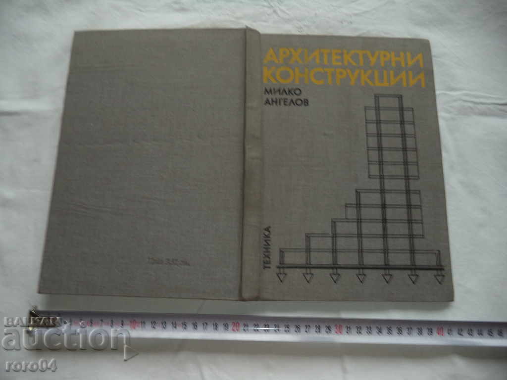 АРХИТЕКТУРНИ КОНСТРУКЦИИ - МИЛКО АНГЕЛОВ