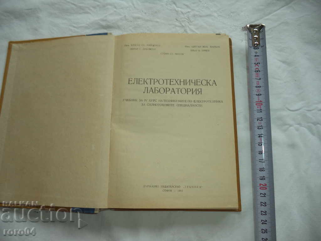 ELECTRICAL LABORATORY with price 8.99 BGN | € 4.60 ELECTRICAL LABORATORY with price 8.99 BGN | € 4.60