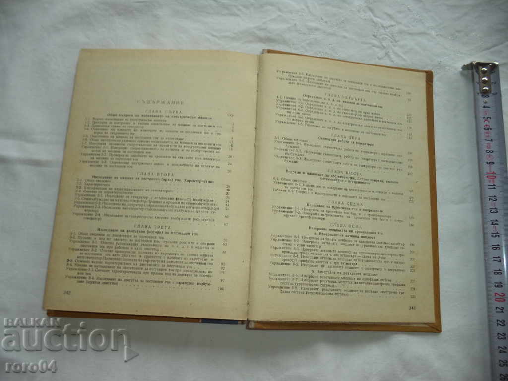 Доставка на ЕЛЕКТРОТЕХНИЧЕСКА ЛАБОРАТОРИЯ