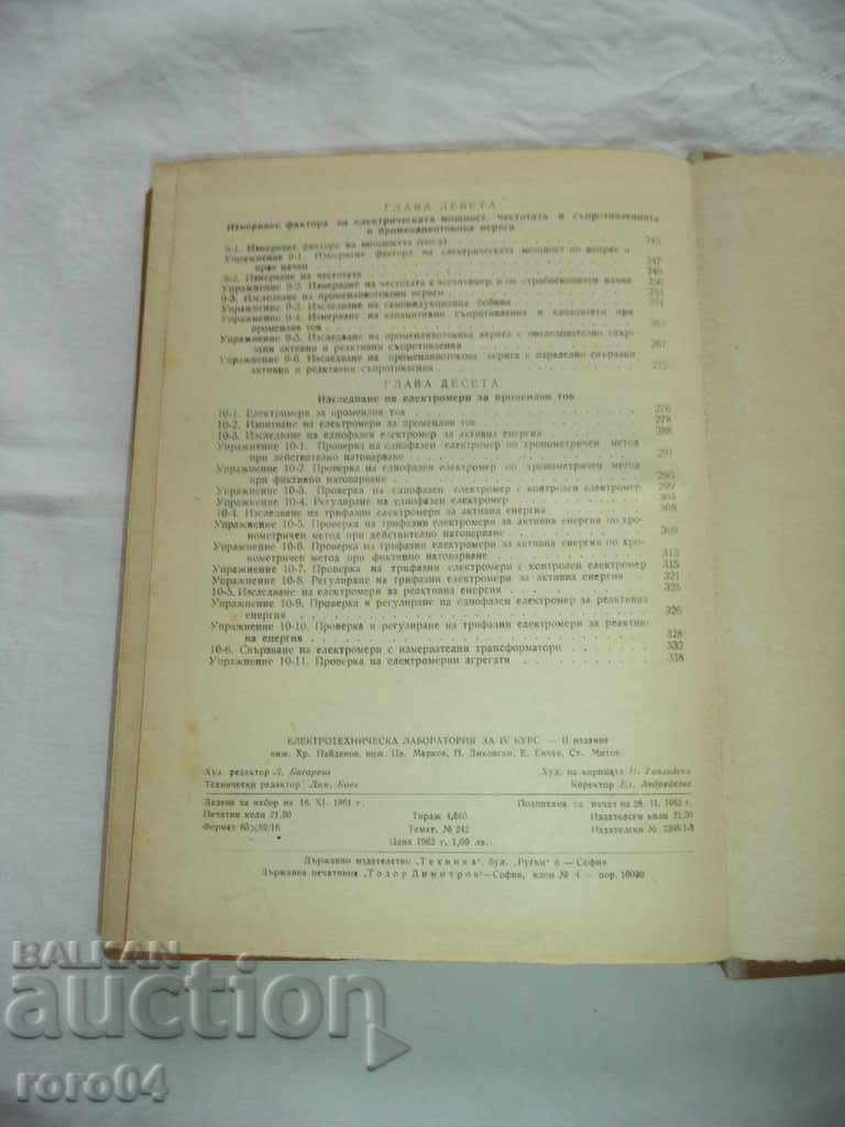 ELECTRICAL LABORATORY - 5 ELECTRICAL LABORATORY - 5