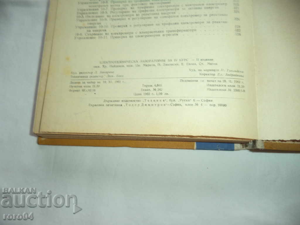 ЕЛЕКТРОТЕХНИЧЕСКА ЛАБОРАТОРИЯ - 6