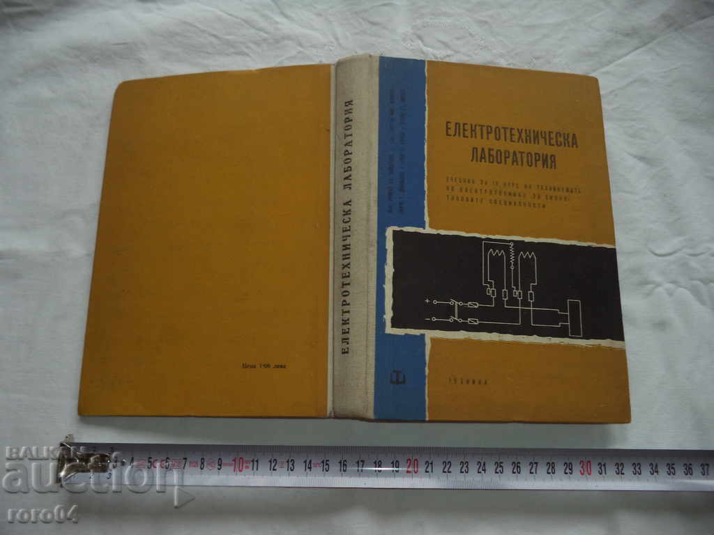ЕЛЕКТРОТЕХНИЧЕСКА ЛАБОРАТОРИЯ
