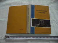 ЕЛЕКТРОТЕХНИЧЕСКА ЛАБОРАТОРИЯ