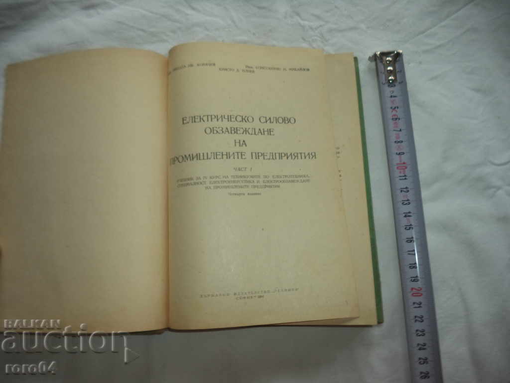 ELECTRIC POWER SUPPLY OF INDUSTRIAL ENTERPRISES with price 8.99 BGN | € 4.60 ELECTRIC POWER SUPPLY OF INDUSTRIAL ENTERPRISES with price 8.99 BGN | € 4.60