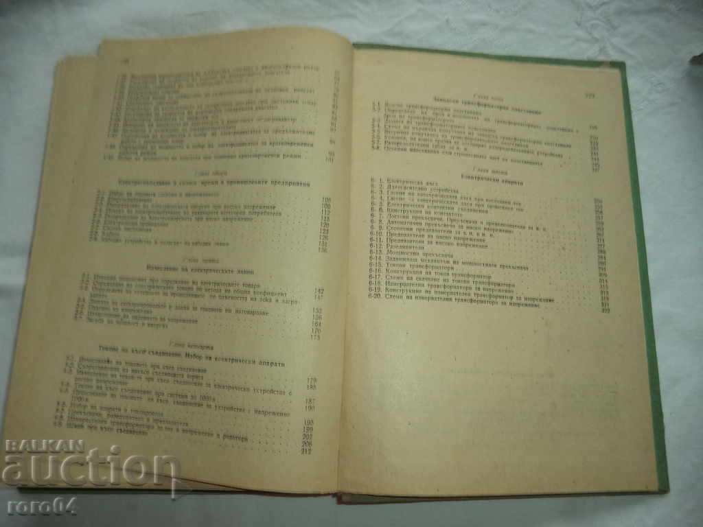 ELECTRIC POWER SUPPLY OF INDUSTRIAL ENTERPRISES - 5 ELECTRIC POWER SUPPLY OF INDUSTRIAL ENTERPRISES - 5