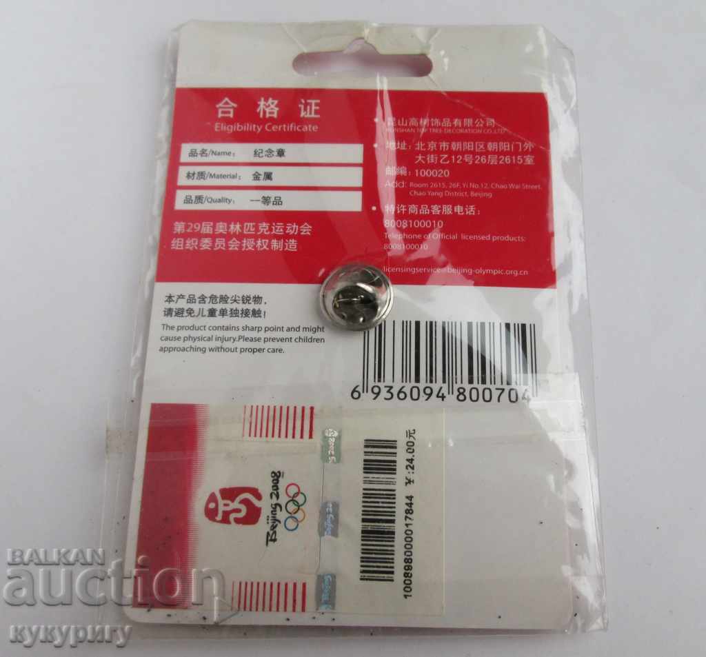 Delivery of Olympic badge official badge of the Beijing Olympics 2002 Delivery of Olympic badge official badge of the Beijing Olympics 2002
