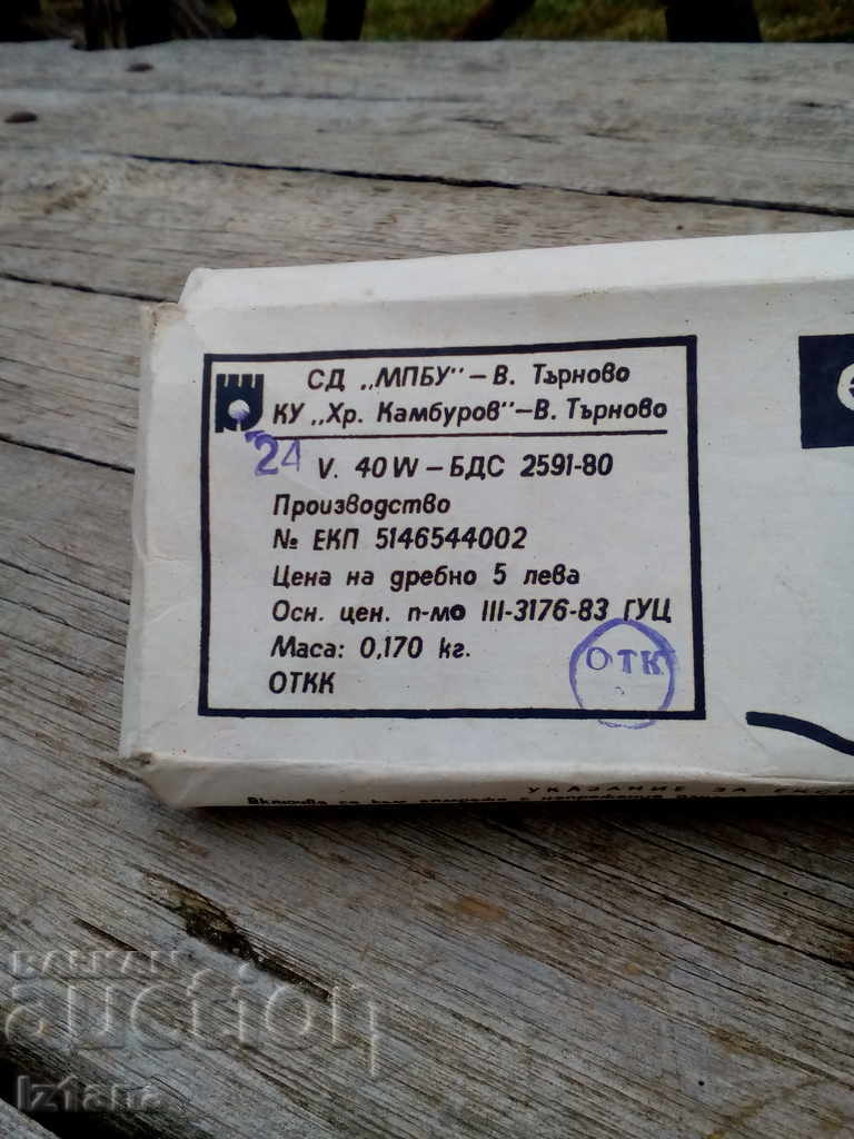 Old soldering iron with price 35.00 BGN | € 17.90 Old soldering iron with price 35.00 BGN | € 17.90