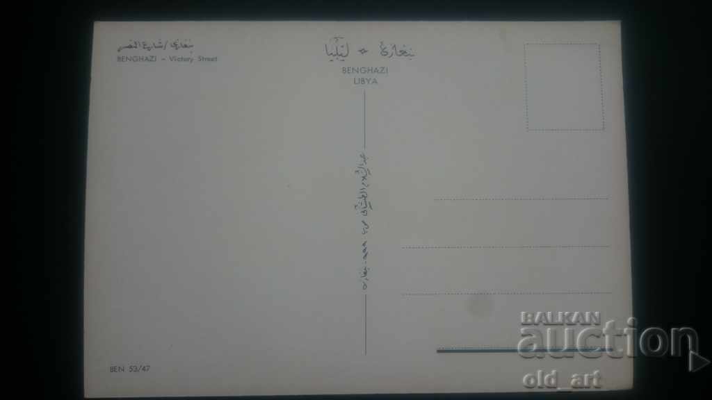 Old postcard - Benghazi, Libya with price 0.50 BGN | € 0.26 Old postcard - Benghazi, Libya with price 0.50 BGN | € 0.26