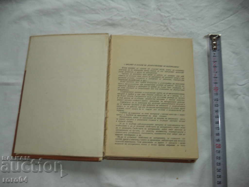 RESISTANCE OF THE MATERIALS with price 7.19 BGN | € 3.68
