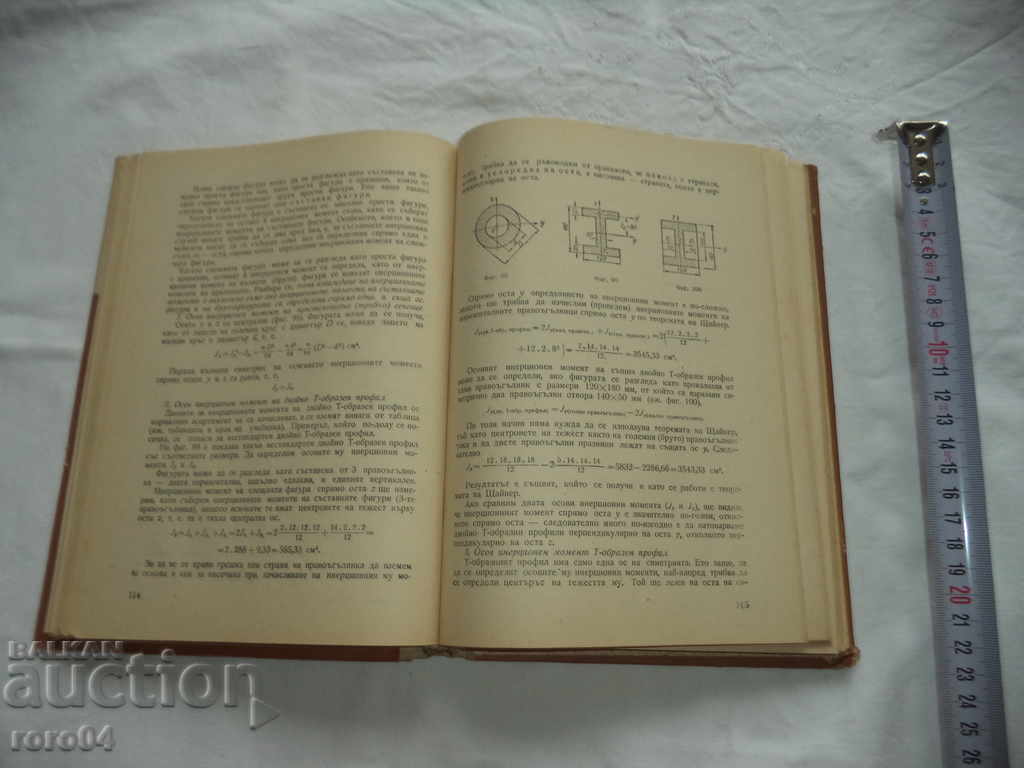 Auction  RESISTANCE OF THE MATERIALS