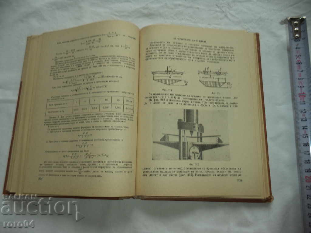 Delivery of RESISTANCE OF THE MATERIALS