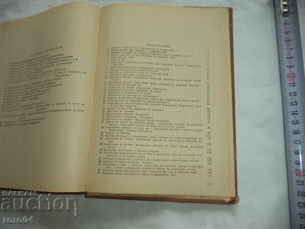 RESISTANCE OF THE MATERIALS - 5