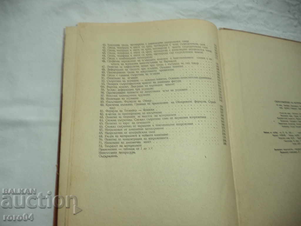 RESISTANCE OF THE MATERIALS - 6