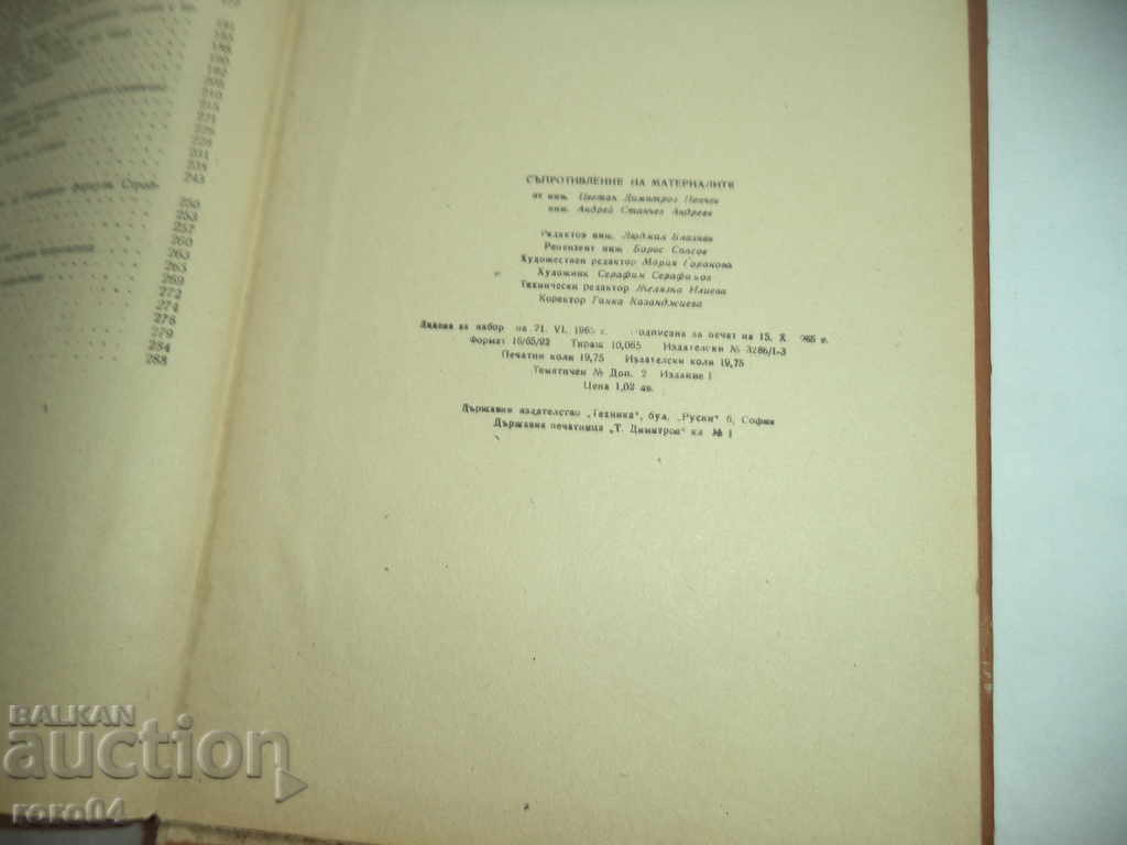 RESISTANCE OF THE MATERIALS - 7