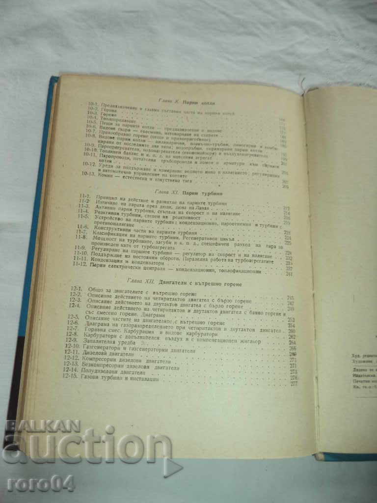 ΕΝΕΡΓΕΙΑΚΑ ΜΗΧΑΝΗΜΑΤΑ - 6 ΕΝΕΡΓΕΙΑΚΑ ΜΗΧΑΝΗΜΑΤΑ - 6