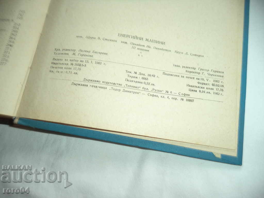 ΕΝΕΡΓΕΙΑΚΑ ΜΗΧΑΝΗΜΑΤΑ - 7 ΕΝΕΡΓΕΙΑΚΑ ΜΗΧΑΝΗΜΑΤΑ - 7