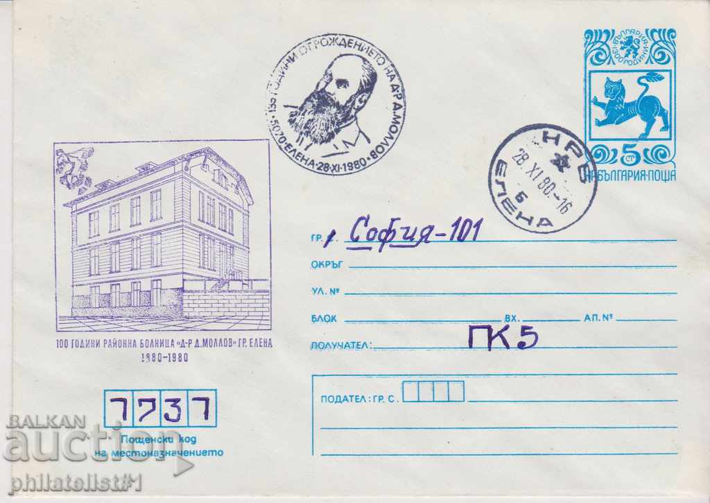 Postcard with t sign 5 st 1980 ELENA HOSPITAL 2540