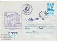 Пощенски плик с т знак 5 ст 1980 БОЛНИЦА ЕЛЕНА 2540