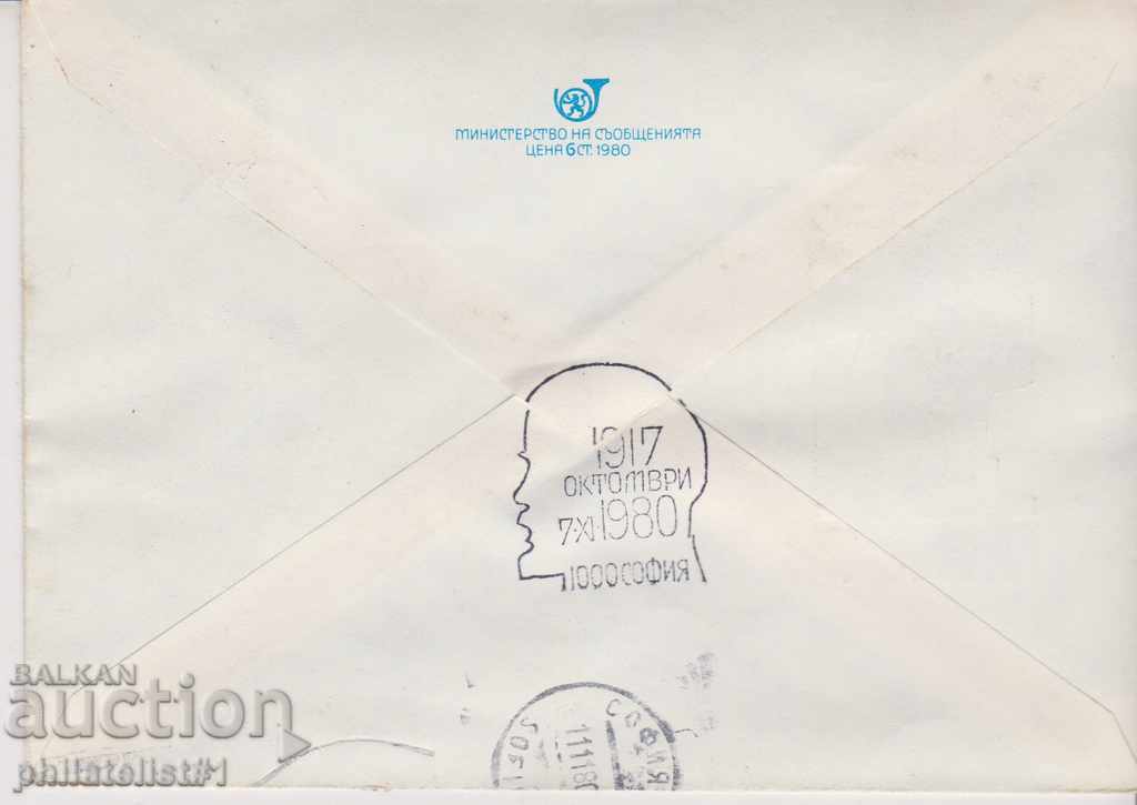 Post envelope with t sign 5 st 1980 Lenin 2541 with price 1.00 BGN | € 0.51 Post envelope with t sign 5 st 1980 Lenin 2541 with price 1.00 BGN | € 0.51