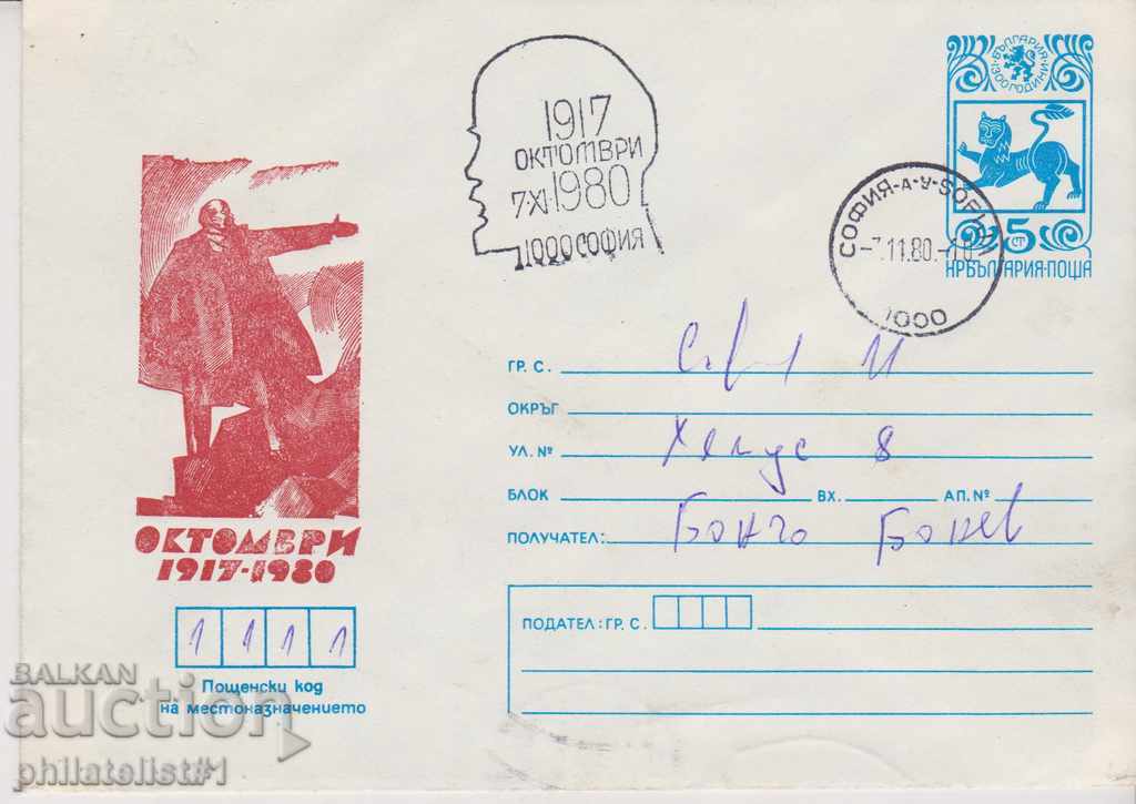 Post envelope with t sign 5 st 1980 Lenin 2541