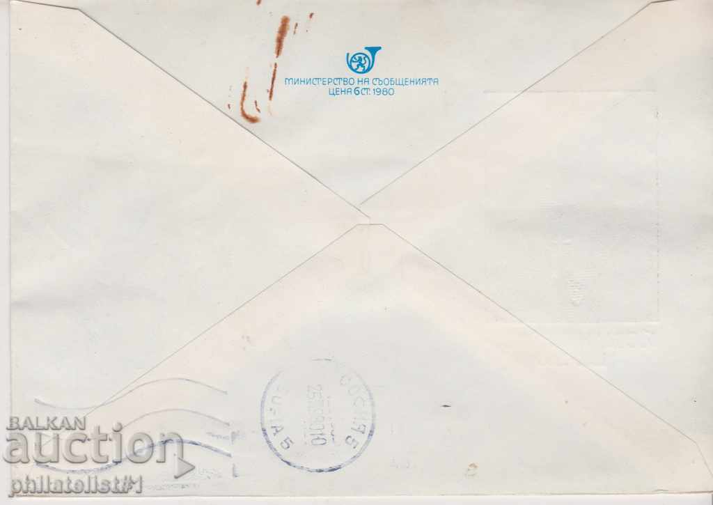 Mailing envelope with t sign 5 st 1980 JOVKOV 2542 with price 1.00 BGN | € 0.51 Mailing envelope with t sign 5 st 1980 JOVKOV 2542 with price 1.00 BGN | € 0.51