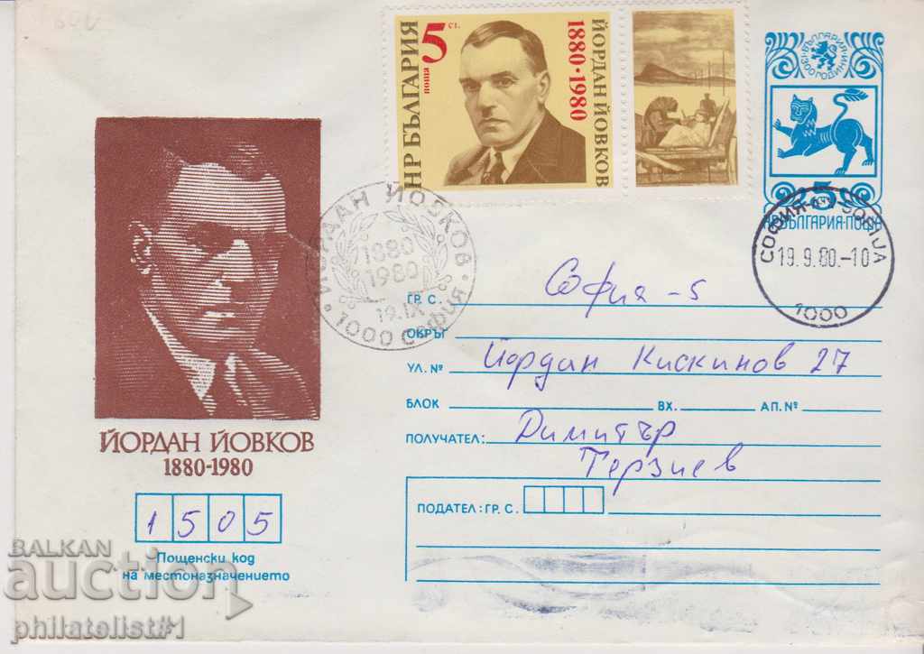 Пощенски плик с т знак 5 ст 1980 ЙОВКОВ 2542